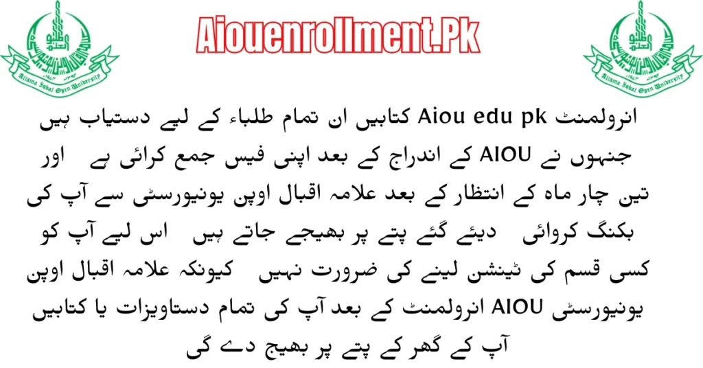 enrollment Aiou