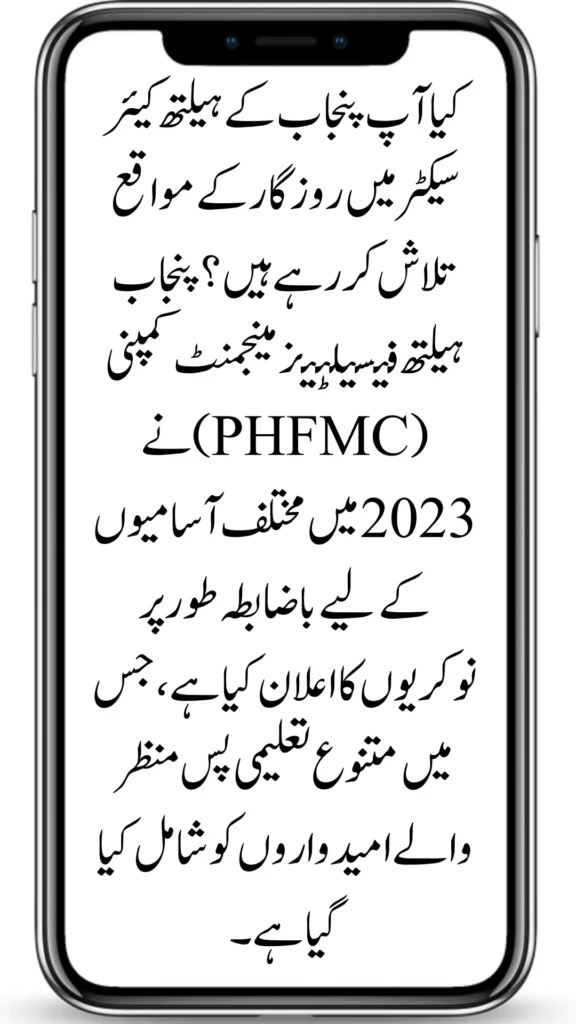 PHFMC Jobs 2024