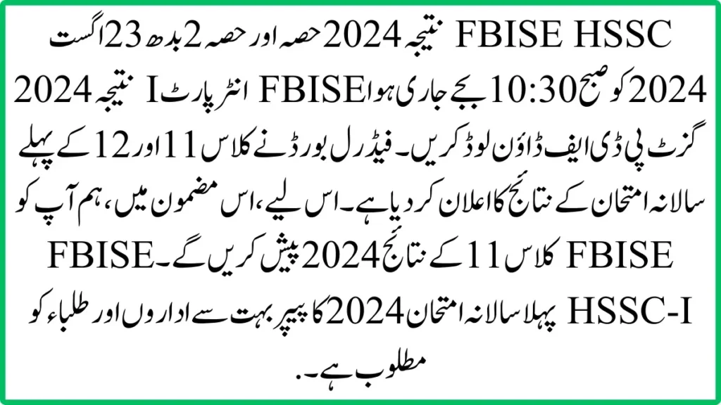 FBISE Result Gazette (April 2024) HSSC Download pdf