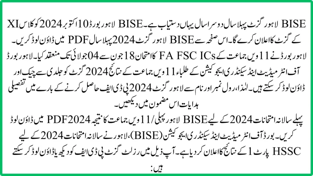 BISE Lahore Gazette 1st Year 2nd Year