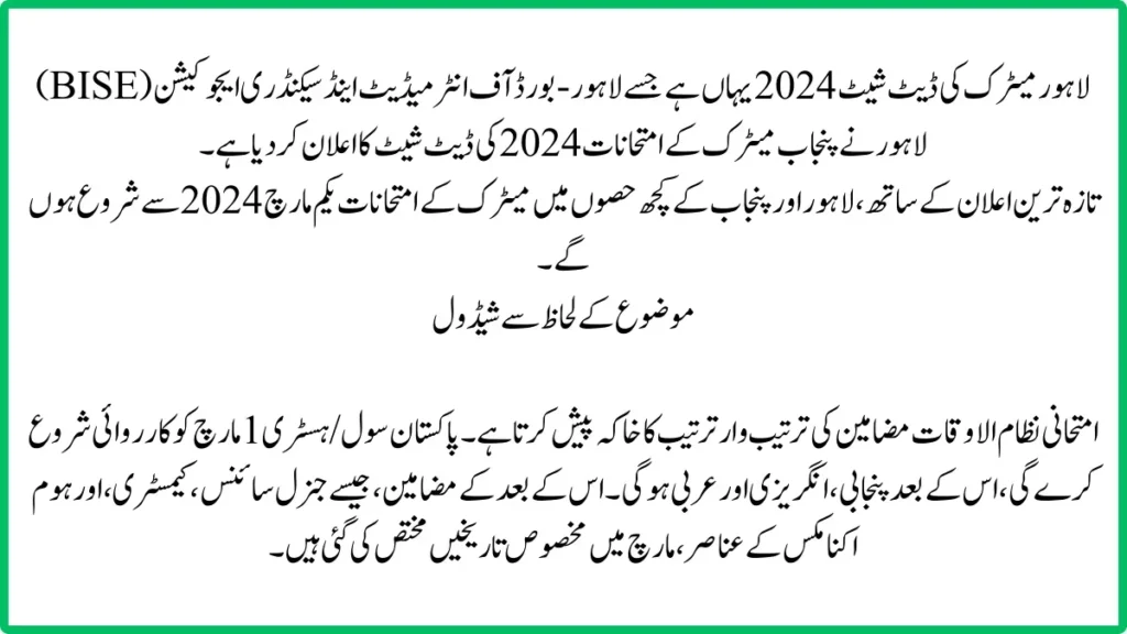 Bise Lahore Matric Date Sheet 2024