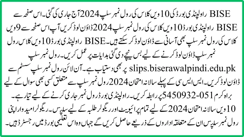 Download BISE Rawalpindi Board 10th Class Roll Number Slip 2024