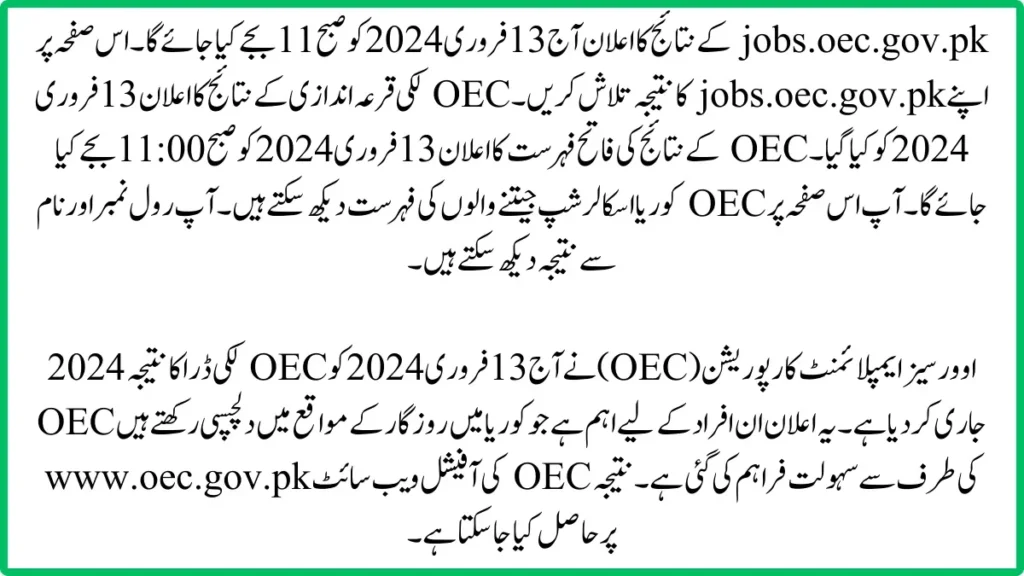 jobs.oec.gov.pk result
