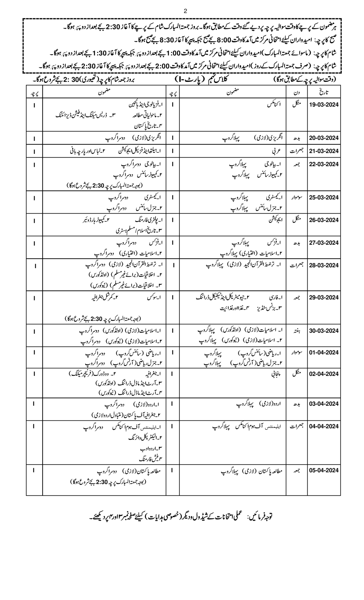 Bise Grw Roll No Slip March 2024 10th Class